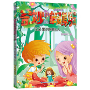 花朵里的拇指人/拇指班長·奇妙假期⑥