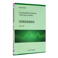 實用英語語音教程