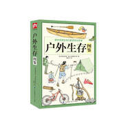 戶外生存圖鑒 徒步 野釣 露營 攀巖 求生 野炊 避險指南 圖文并茂 騎行 自救