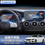 以沐 適用22-25款奔馳C級中控導(dǎo)航鋼化膜C260LGLC中控屏幕保護(hù)膜貼膜 19-21C級/20-22GLC【導(dǎo)航+儀表】高清