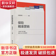 沃晟學苑系列 保險信托、金融理財入門相關書籍 保險精準營銷