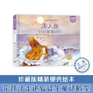 小笨熊童話王國系列 美人魚 精裝繪本 幼兒園閱讀老師推薦2-3-6-7歲兒童寶寶早教圖畫書