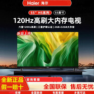 海爾32/43/50/55/65/75英寸智能護(hù)眼超清投屏網(wǎng)絡(luò)平板液晶65H5C電視機(jī) 55英寸 護(hù)眼超清遠(yuǎn)場(chǎng)語(yǔ)音全面屏 全國(guó)聯(lián)保