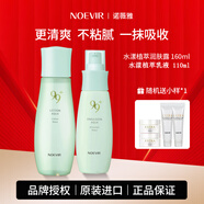 NOEVIR99水漾植萃潤膚水乳套裝靚凈白潤洗面奶精華面霜 水漾植萃水乳套