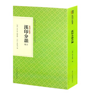 正版  篆刻小叢書：漢印分韻合編 篆刻理論工具字典  《漢印分韻》正集續(xù)集和三集合編而成 篆刻印