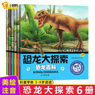 恐龍大探索全6冊注音版恐龍百科全書(shū) 小學(xué)生科普大百科全書(shū)兒童早教故事課外圖書(shū)籍