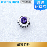 適用飛利浦電動剃須刀PT786刀頭刀網(wǎng)整機(jī)頭配件philips充電器電池 單獨(dú)刀頭