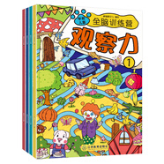 觀察力 學(xué)前兒童全腦訓(xùn)練營（全4冊(cè)）彩繪插圖 游戲種類多 智力啟蒙開發(fā) 