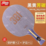 紅雙喜狂飚301碳素乒乓球拍底板 專(zhuān)業(yè)芳碳國手系列乒乓拍底板【發(fā)順豐】 狂飚301乒乓球拍底板-短柄直拍