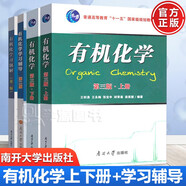 【官方包郵】南開大學(xué) 有機化學(xué) 王積濤上下冊 第三版 第3版教材+學(xué)習(xí)輔導(dǎo)+習(xí)題解 第二2版 南開大學(xué)出版社 4本套
