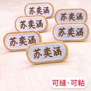 彩色星愿 刺繡定制姓名貼幼兒園名字貼可縫防水兒童衣服校服護(hù)士服名字牌 【清新簡約】咖（只繡名字）10個(gè)