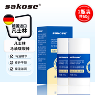 sakose馬油皸裂棒30g*2手腳后跟干裂膏保濕補(bǔ)水舒緩修護(hù)手霜