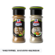 味好美（McCormicK）燒烤套裝80g 椒鹽粉*1瓶+孜然粉*1瓶味去腥增香