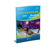 中學(xué)生英語(yǔ)閱讀新視野2（第四版）