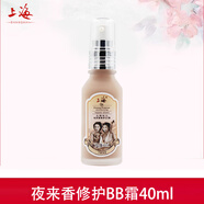 上海女人夜來香套裝 洗面奶爽膚水乳夜面霜BB眼霜保濕滋 夜來香BB霜40ml一瓶