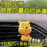 時(shí)霖【車載香水】香薰出風(fēng)口ins可愛卡通小熊維尼女裝飾用品內(nèi)飾擺件 維尼小熊+3包香薰【香90天】
