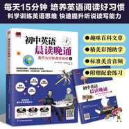 初中英語(yǔ)晨讀晚誦 每天15分鐘速學(xué)閱讀2  附贈配套練習冊；外教朗讀音頻