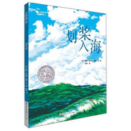 劃槳入海（大自然旅行家，榮獲凱迪克獎，用精彩的故事和精準的圖畫(huà)展現奇妙的世界）