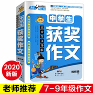 新圖解高分中學(xué)生獲獎作文 七八九年級素材輔導(dǎo)作文書
