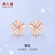 周六福18K金耳釘女雪花彩金耳釘耳飾 KI094628 一對(duì) 生日禮物
