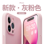 APPLE蘋果16液態(tài)硅膠手機(jī)殼女iPhone15promax套13鏡頭全包14防摔純色殼 灰粉色 iPhone8