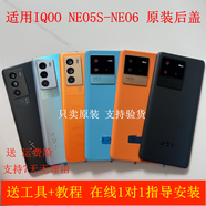 適用于IQOONeo5s 原玻璃后蓋 neo6手機后殼后屏電池蓋外殼拆機 Neo6【朋克】 原后蓋