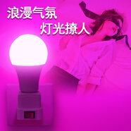 房間氛圍燈情侶夫妻床頭燈紫色粉色浪漫臥室情調(diào)小夜燈紅色氣氛燈 初戀粉+送開關(guān)燈座[5瓦] 氛圍