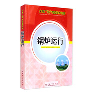 鍋爐運(yùn)行/火電廠生產(chǎn)崗位技術(shù)問答