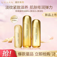 悠萊水乳套裝凝時彈潤補水旗艦情人節(jié)禮物 潔面乳+彈潤水+彈潤乳 倍潤型（適合干性?。?
                                         title=