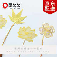 靈久久 鏤空個性節(jié)日書簽 古風(fēng)創(chuàng)意書籍標(biāo)記樹葉唯美金色書簽 荷花款 吊墜