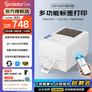 佳博（Gprinter）GP1524T標(biāo)簽打印機(jī)熱轉(zhuǎn)印條碼不干膠銅版亞銀服裝洗水嘜吊牌合格證固定資產(chǎn)珠寶熱敏標(biāo)簽電子面單 【1924T藍(lán)牙版】標(biāo)清/104mm寬/手機(jī)+電腦