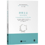 世界主義：觀念的使用