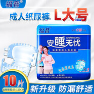 福音 成人紙尿褲老年人孕產(chǎn)婦加厚款尿不濕尿片L(60-120cm臀圍)10片