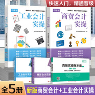 【出版社直營(yíng)】新手零基礎(chǔ)學(xué)會(huì)計(jì)財(cái)務(wù)報(bào)表從入門到精通財(cái)會(huì)出納報(bào)稅實(shí)操訓(xùn)練教材會(huì)計(jì)初級(jí)入門做賬基礎(chǔ)書零基礎(chǔ)自學(xué)書籍 廣東人民出版社 【實(shí)操2冊(cè)】工業(yè)會(huì)計(jì)+商貿(mào)會(huì)計(jì)
