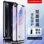 創(chuàng)浦斯 華為nova7pro手機(jī)殼雙面玻璃nova7保護(hù)套鏡頭全包磁吸硬殼7se防摔防指紋個(gè)性男女款 Nova 7Pro雙面玻璃【星空黑】一體鏡頭保護(hù)