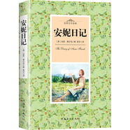 安妮日記