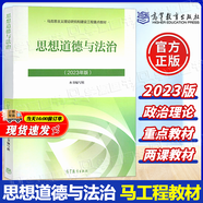 【2026學(xué)年度新版】時事報告大學(xué)生版2025-2026秋上學(xué)期 徐瑤 2026年上學(xué)期95學(xué)期新版 2025兩課公共課馬工程教材 高校形勢與政策課專用 時事報告雜志社 思想道德與法治（2023年版）