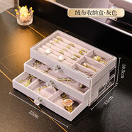 居物謠首飾收納盒新款耳環(huán)耳釘項鏈飾品首飾盒精致抽屜式盒子 加大款三層灰色
