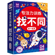 專注力訓(xùn)練找不同6-8歲高級篇（盒裝）思維訓(xùn)練 智力開發(fā) 兒童左右腦全腦智力開發(fā)趣味找不同動手動腦游戲卡片可反復(fù)擦寫禮物暑假作業(yè) 一升二暑假銜接 小升初暑假銜接