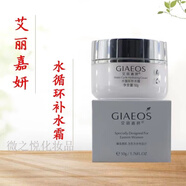 艾麗嘉妍眼霜爽膚水乳液精華面霜護膚系列單品 水循環(huán)補水霜