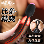 精靈尾巴電動(dòng)馬眼棒前列腺按摩器高c玩具男女性自我安慰器sm成人情趣用品