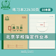 多利博士22K橫線練習(xí)本作業(yè)本北京指定小學(xué)生初中筆記本子練習(xí)簿軟抄本記事日記本28+2頁10本裝【全網(wǎng)低價