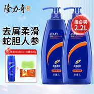 隆力奇（LONGRICH）去屑洗發(fā)水蛇膽清爽控油洗發(fā)露牛奶沐浴露去油洗頭膏組合家用男女 去屑柔滑洗發(fā)露1L*2瓶