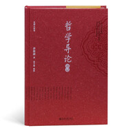 哲學(xué)導(dǎo)論講記
