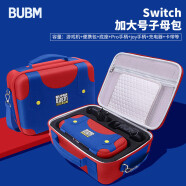 BUBM 任天堂switch保护包 马里奥主题款硬壳收纳包ns收纳盒防摔便携游戏机大包单肩 SWITCH-MLA 加大号套装