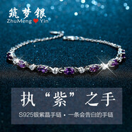 筑夢(mèng)銀（ZhuMengYin）天然紫水晶手鏈女925銀韓版時(shí)尚閨蜜情人節(jié)生日刻字禮物送女友 紫水晶手鏈+品牌首飾禮盒