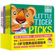 0-3岁习惯养成双语绘本套装全15册 点读版宝宝早教畅销绘本儿童图书籍幼儿启蒙书早教儿童宝宝书故事书图书绘本0-3岁