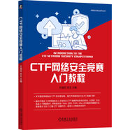 CTF網(wǎng)絡(luò)安全競賽入門教程