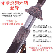 太極劍不銹鋼男女老人晨練劍表演劍武當(dāng)武術(shù)健身劍半硬劍未開(kāi)刃 祥龍款-雞翅木鞘-起脊款 請(qǐng)備注需要的尺寸