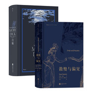 【學(xué)生閱讀推薦】傲慢與偏見+白鯨（套裝共2冊）